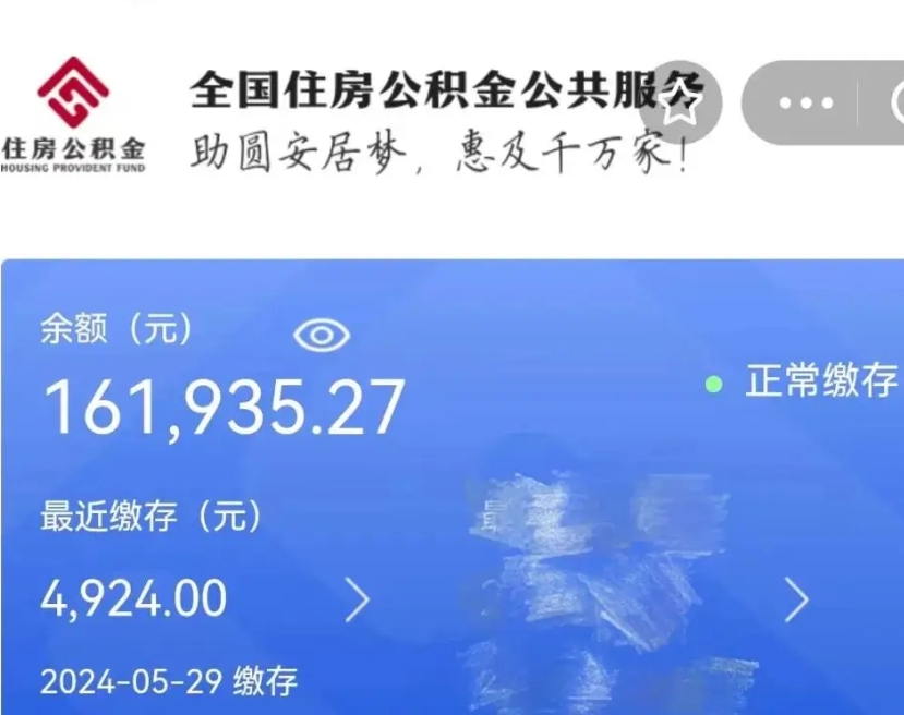 揭阳个人公积金怎么提取现金（这样提取个人公积金）